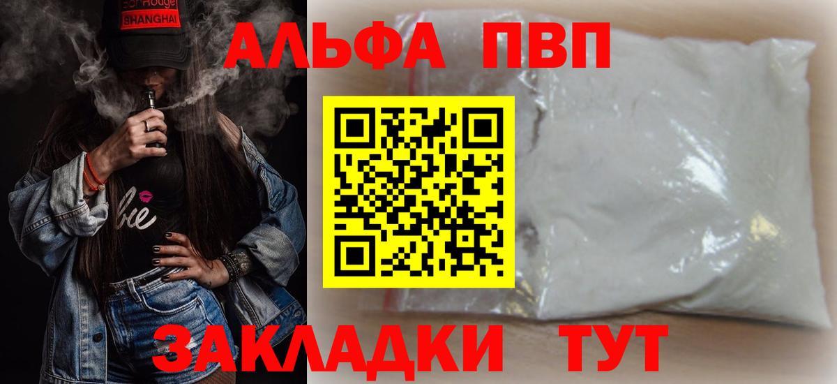 наркотики  A-PVP  Томск  Alpha PVP мука  Вход с VPN  APVP Соль 