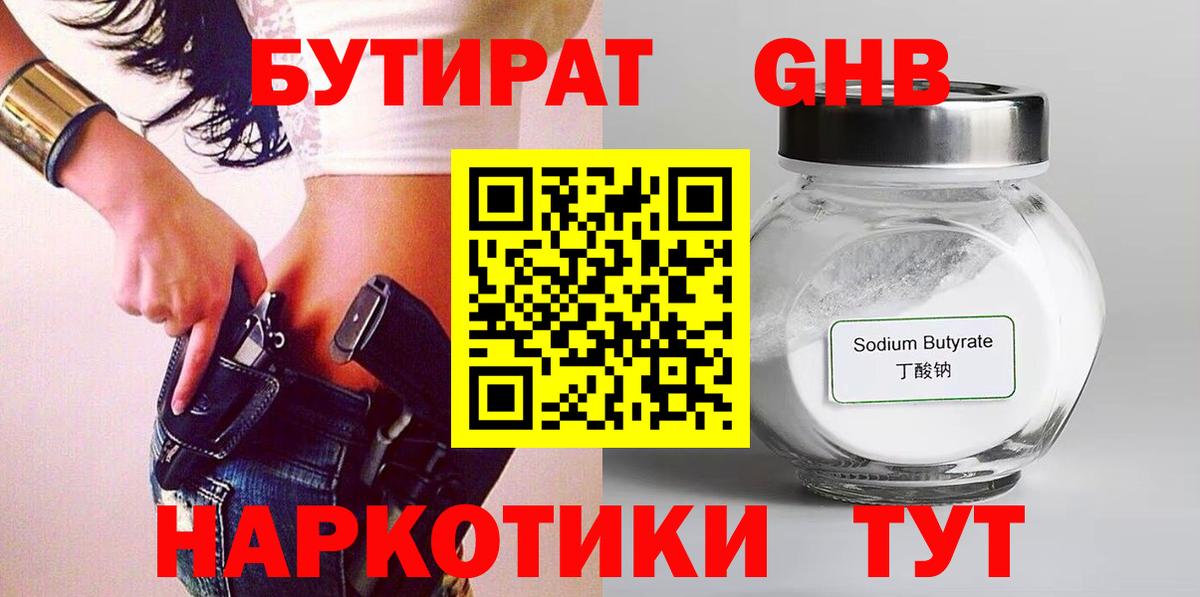 Бутират 99% Томск