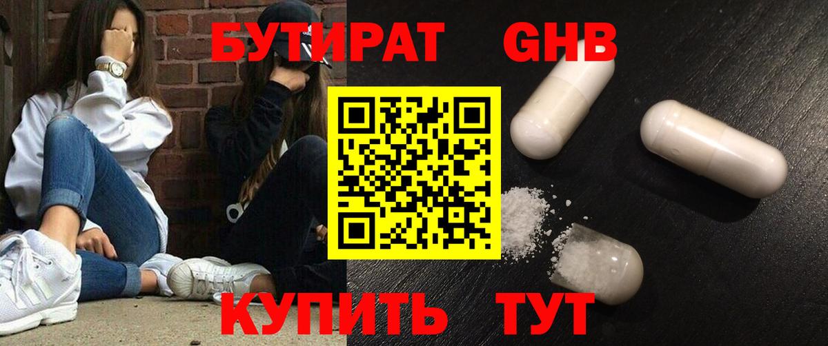 Бутират 99%  Вход с VPN  Бутират  Томск 