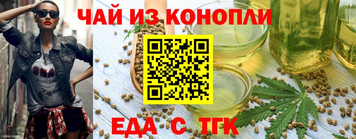 Томск  Еда ТГК конопля  Вход с VPN 