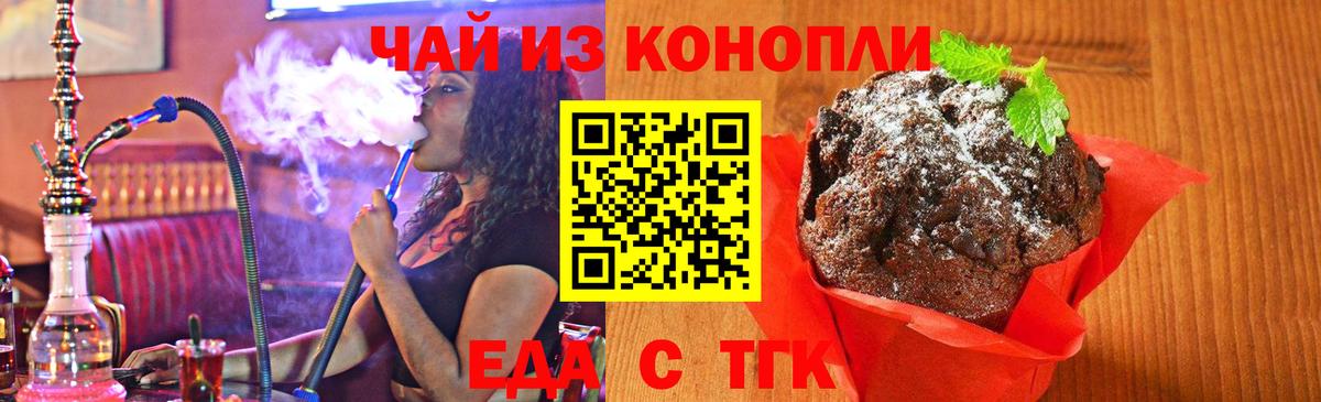 Печенье с ТГК конопля Томск