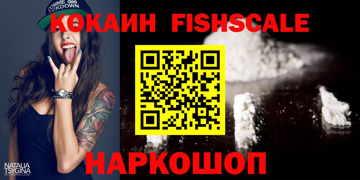 Кокаин FishScale Томск