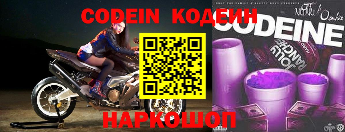 Кодеиновый сироп Lean Purple Drank  Кодеин напиток Lean (лин)  Томск  Вход с VPN 
