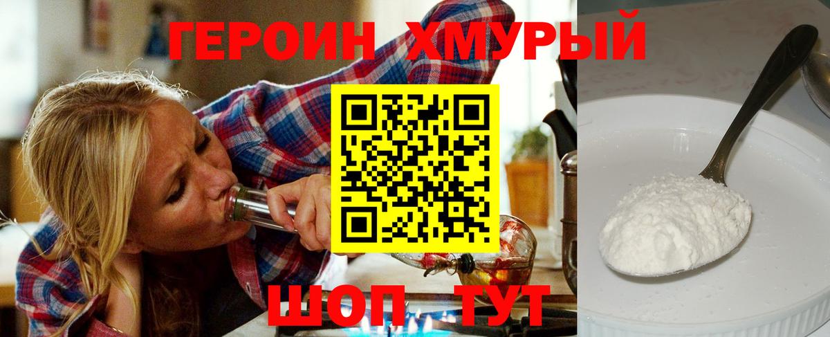 ГЕРОИН герыч  Вход с VPN  Томск 