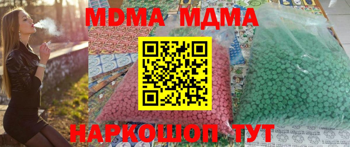 MDMA кристаллы Томск