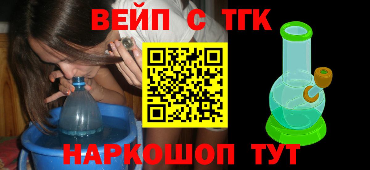 ТГК вейп  Вход с VPN  Томск  Дистиллят ТГК вейп 